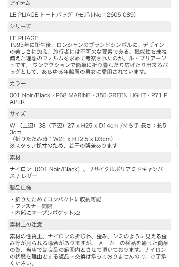 Longchamp ルプリアージュ 2605 089ネイビー トートM