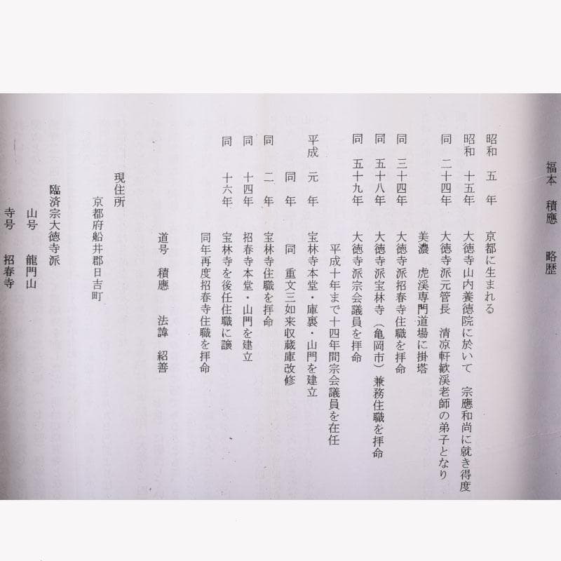 茶道具　宗竹作　茶杓　銘「唐錦」　前大徳　福本積應書付　共筒共箱　C　8442