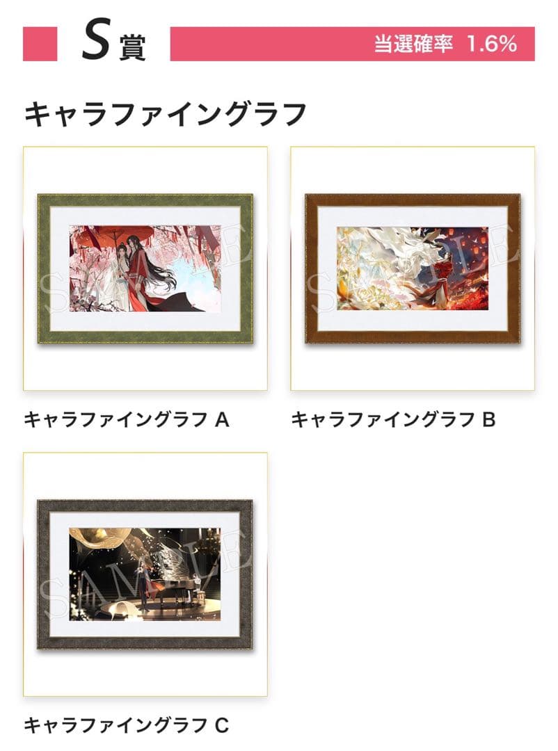 【まとめ買い大歓迎/条件ありバラ売り可】天官賜福 貮 アニプレックス くじ