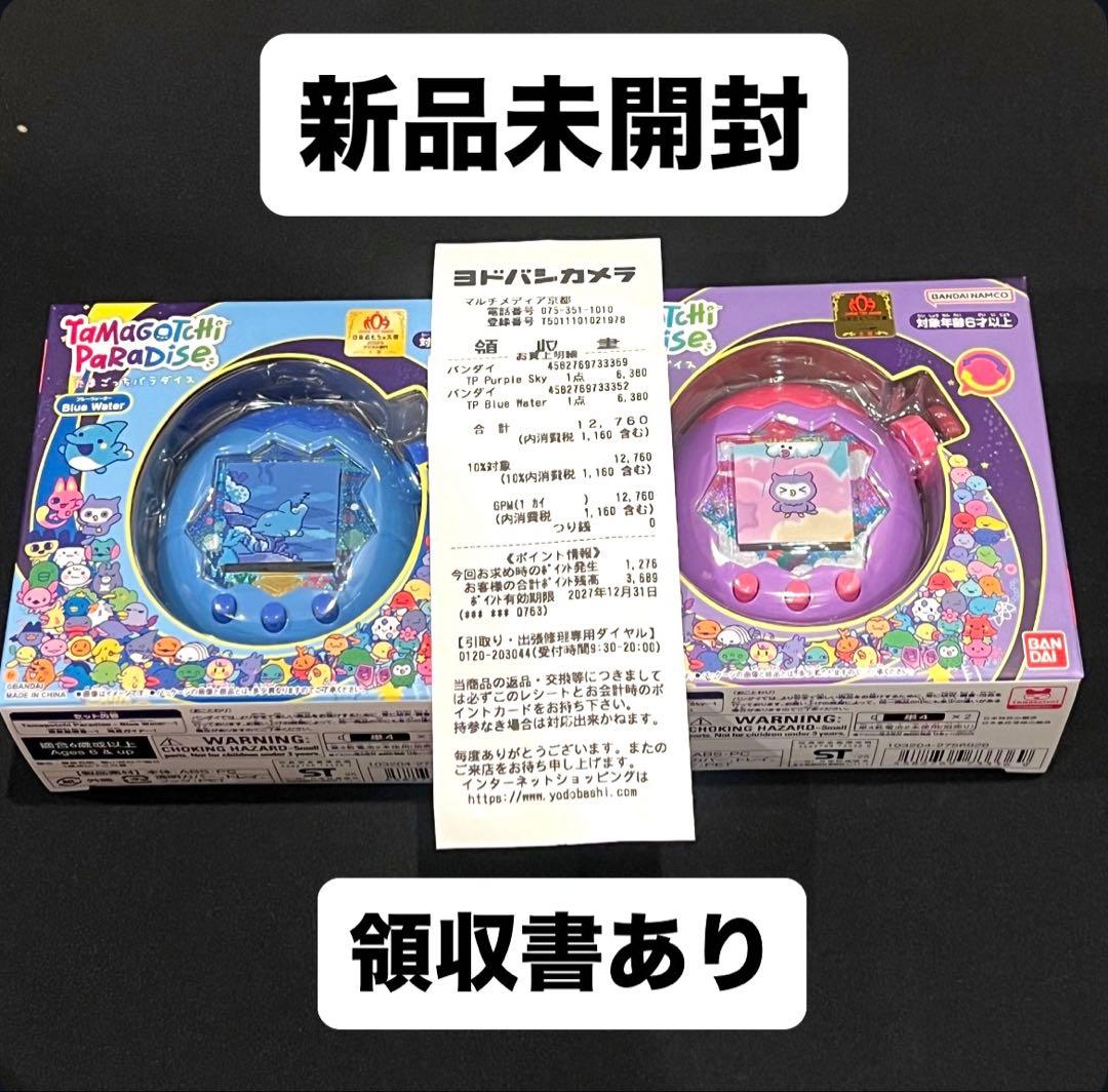 【新品未開封】たまごっちパラダイス　ブルーウォーター　パープルスカイ　2点セット