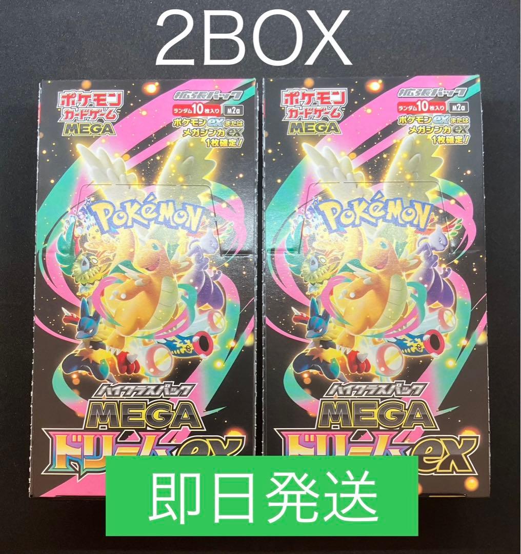 【即日発送】メガドリームex 2BOX ポケモンカード　匿名