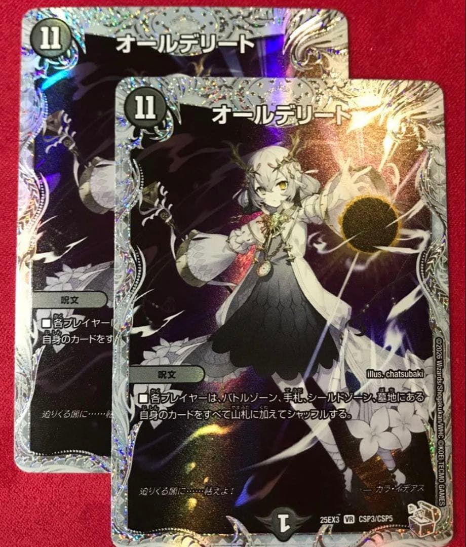 オールデリート　ライザのアトリエCSP 2枚