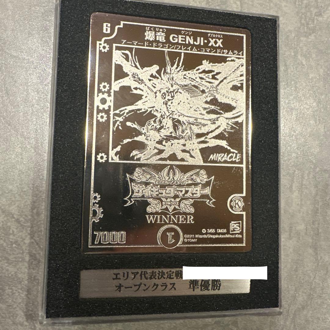 デュエマ 爆竜 GENJI XX 銀プレート 非売品 エリア準優勝限定