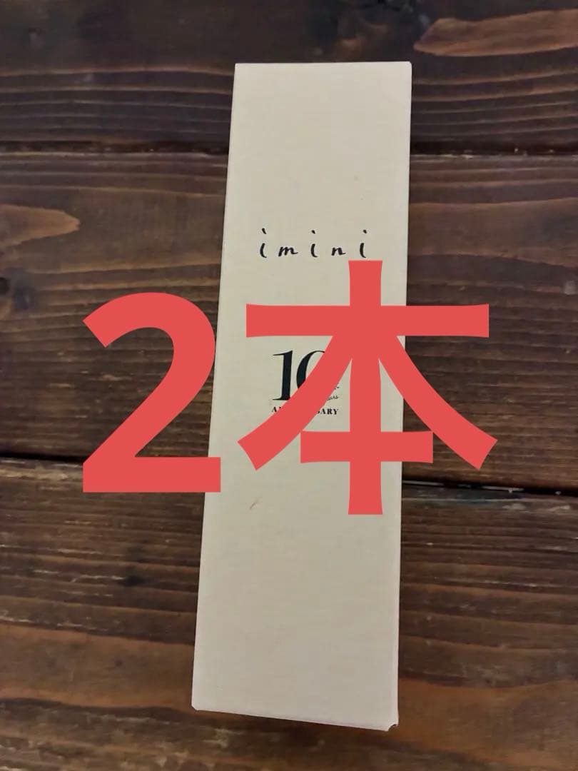 2本☆☆イミニ　 リペアセラム　10周年オールインワン50ml