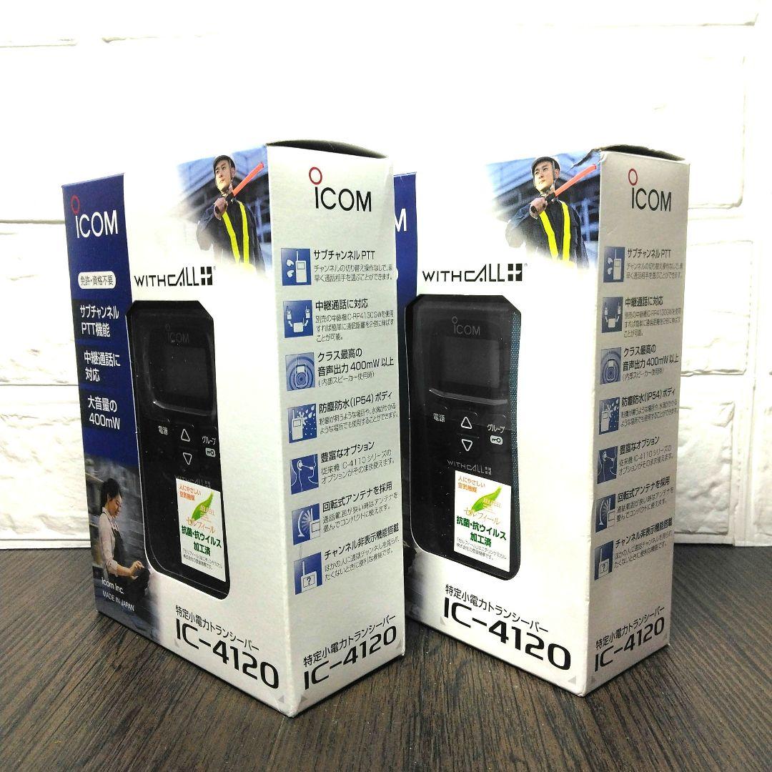 新品未使用!!純正フルセット★ICOM IC-4120 特定小電力トランシーバー