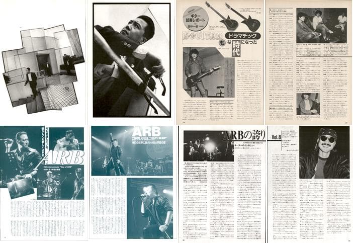 ARB 石橋凌 雑誌 切り抜き 162P ◆貴重！ほぼ欠けなし