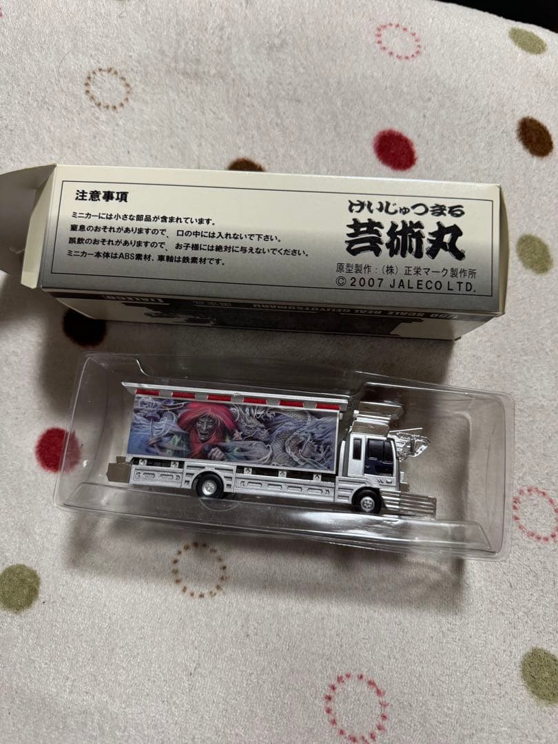 ［まさり］JALECO 1/50 リアル芸術丸 限定品　希少　デコトラ祭り