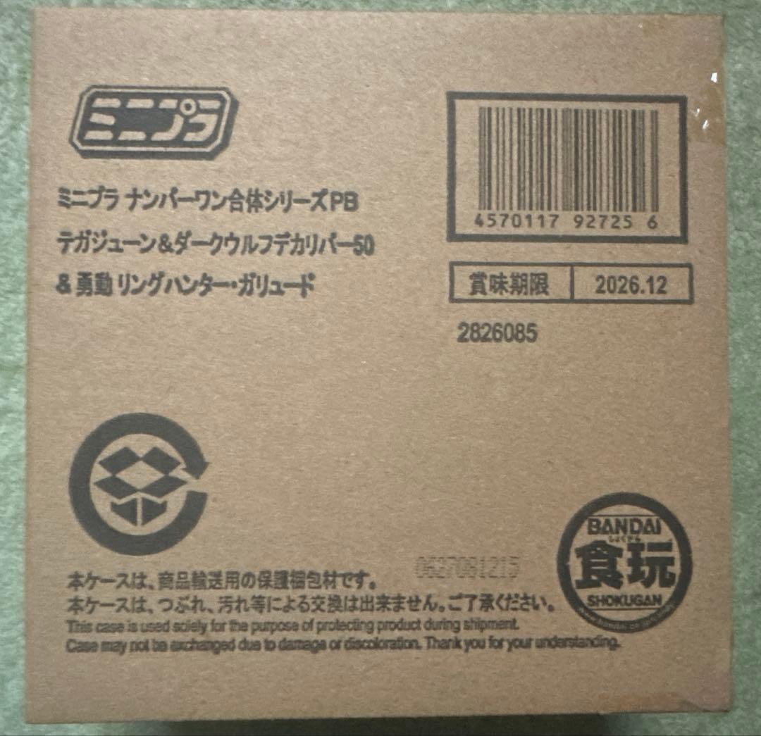 ミニプラ　テガジューン＆ダークウルフデカリバー50 & 勇動 ガリュードセット
