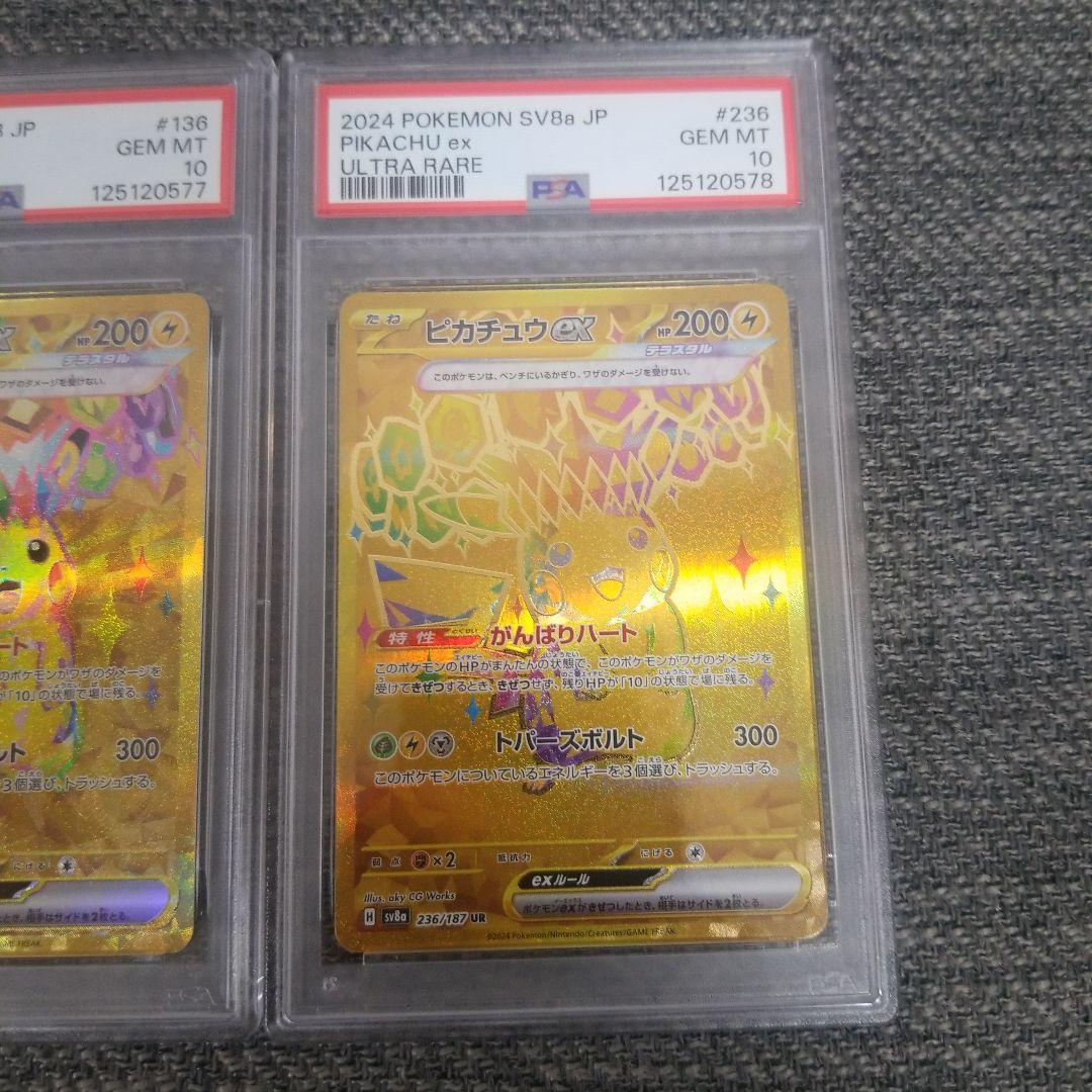 【連番】ピカチュウ ur psa10 テラスタルフェス　超電ブレイカー