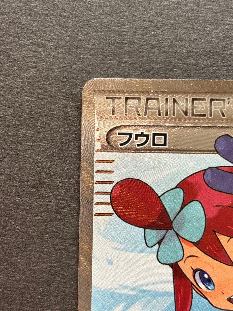 ポケモンカード★ フウロ SR BW7 プラズマゲイル 076/070