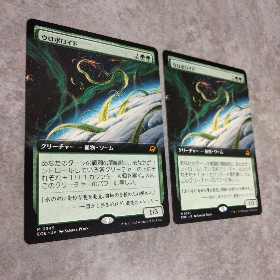 MTG　日本語版　ウロボロイド　2枚セット