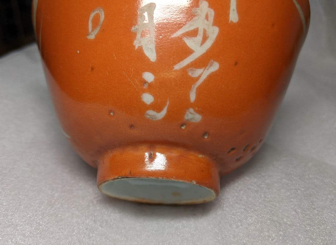 (清)道光年製　赤お茶碗