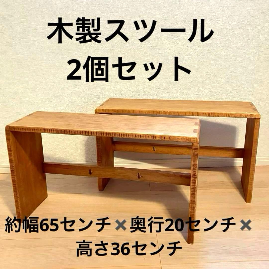 スツール　木製　2個セット　植物棚　アンティーク　収納　サイドテーブル　お得