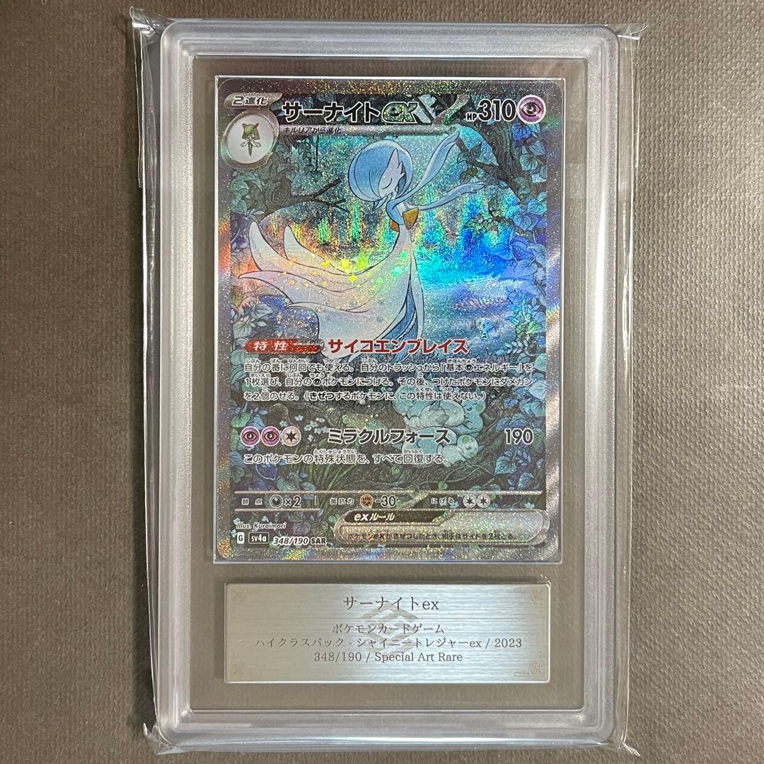 世界22枚‼️ サーナイトex sar ARS10+ 【最高評価/極美品‼️】PSA