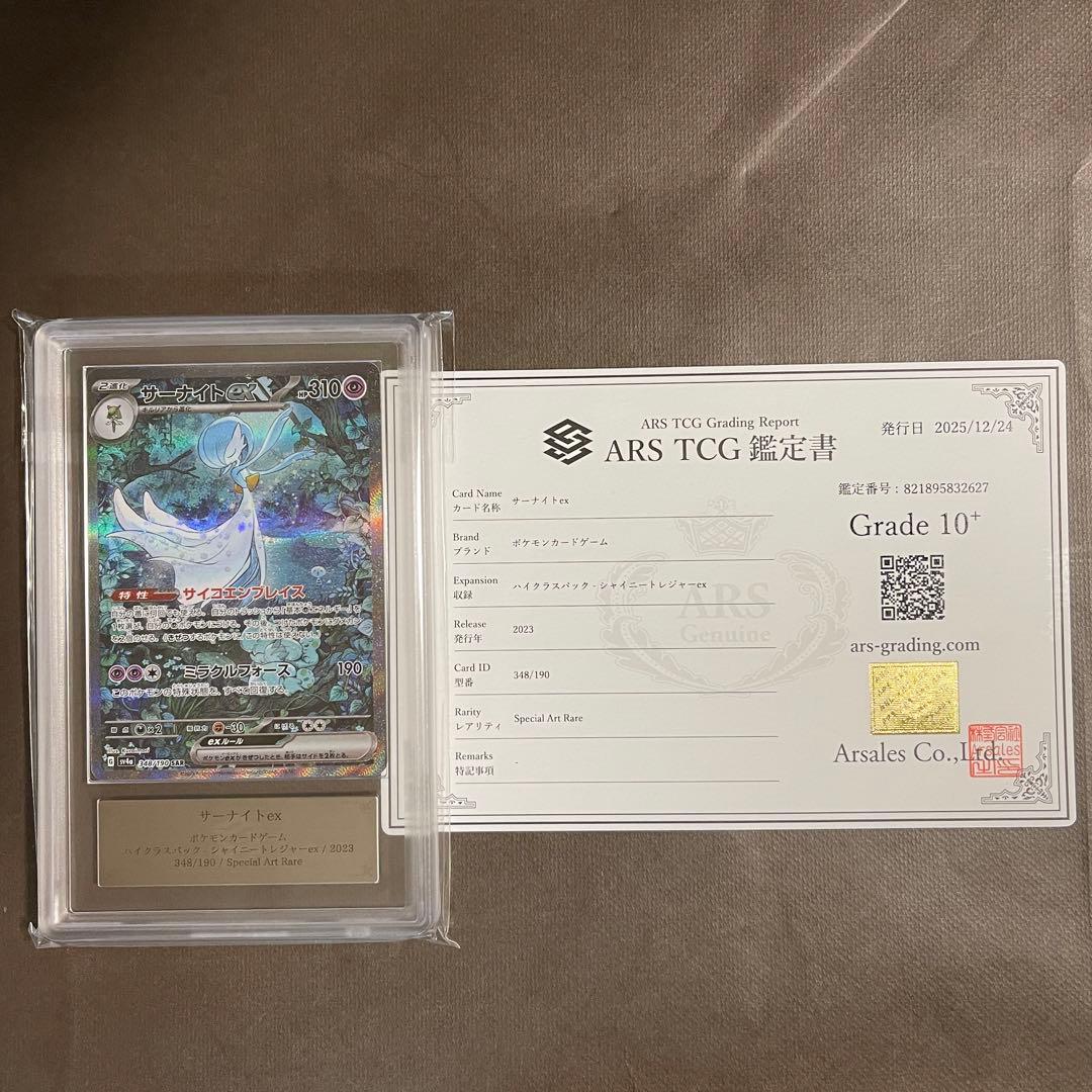 世界22枚‼️ サーナイトex sar ARS10+ 【最高評価/極美品‼️】PSA