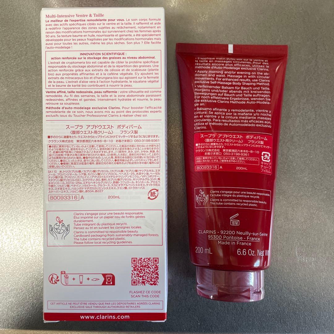 CLARINS アブドウエスト ボディバーム