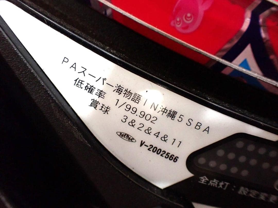 SANYO PAスーパー海物語IN沖縄5SBA 卓上BOXタイプ 52768