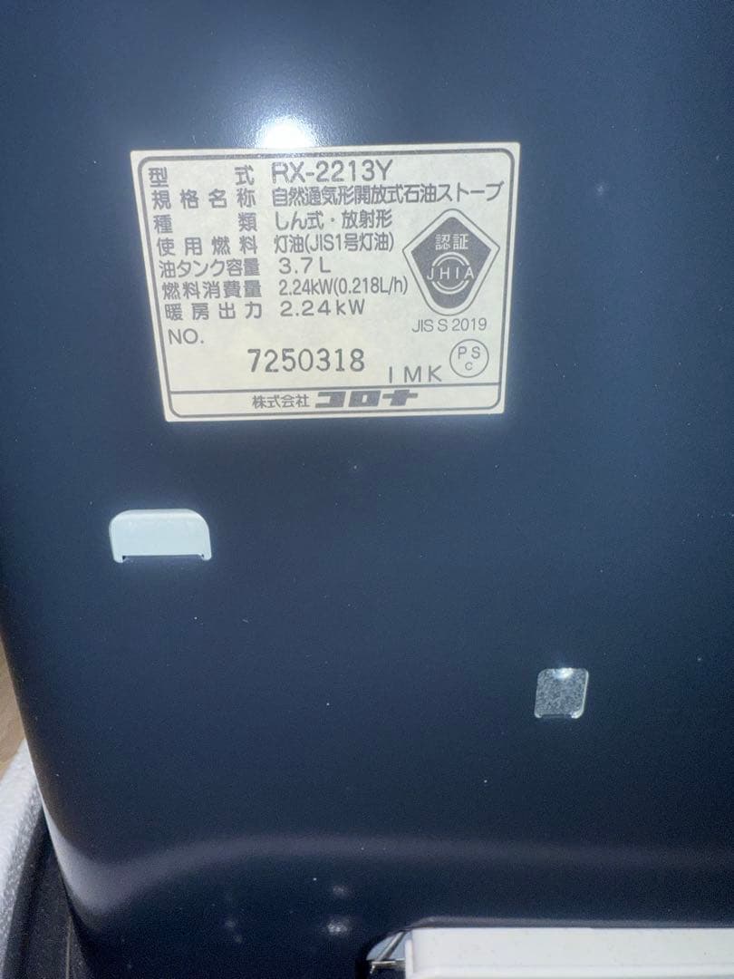 【新品】　CORONA RX-2213Y-HD