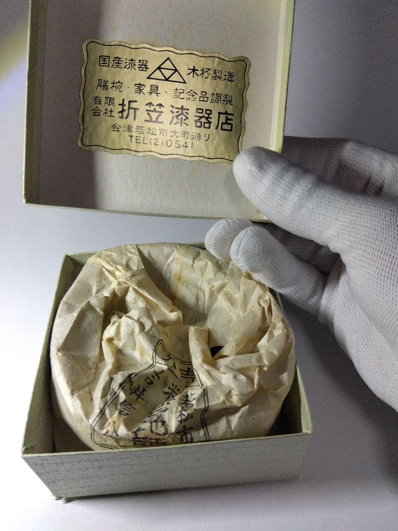 昭和レトロ　5個　会津塗　金虫喰塗　国産漆器　折笠漆器店　約9×2㎝