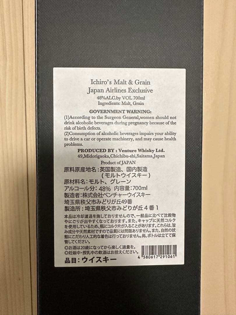 【最安値】JAL事前予約限定イチローズモルト & グレーン JAL