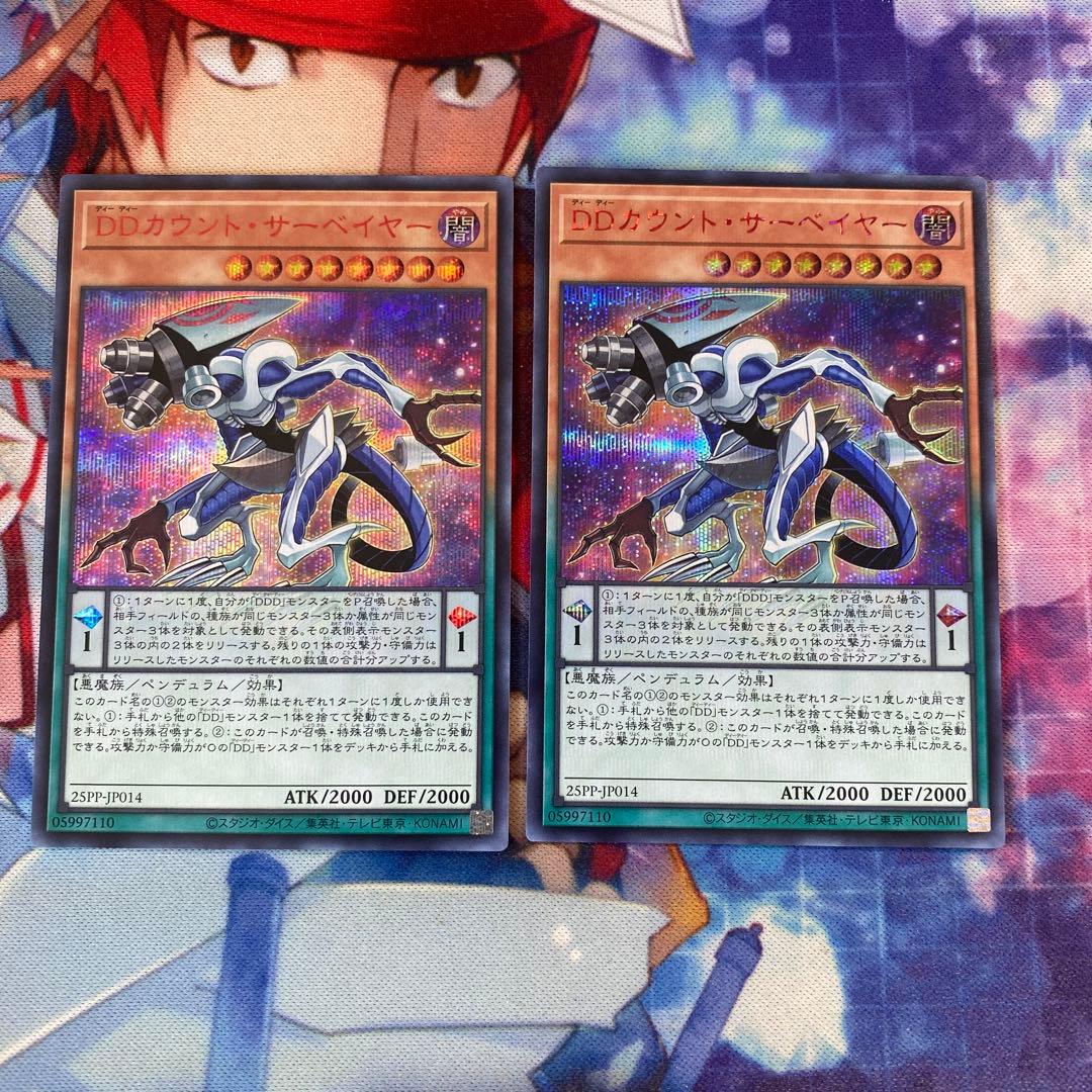 遊戯王 DDカウントサーベイヤー 赤シク　red シークレット 2枚セット e3