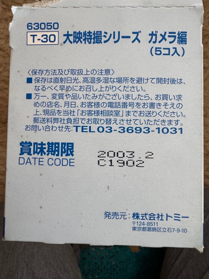 ★完全未開封★コンプリート『TOMY 大映特撮シリーズ　ガメラ編』