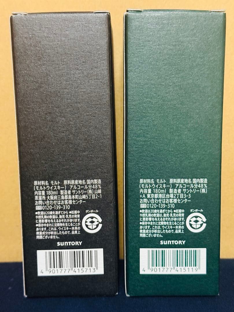 【新品未開封】山崎蒸溜所・白州蒸溜所 限定ミニボトルセット