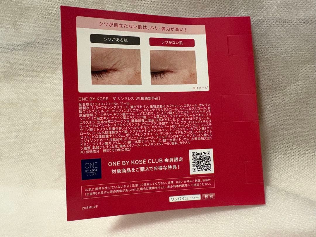 10個 80包　ワンバイコーセー　ザ　リンクレス　W