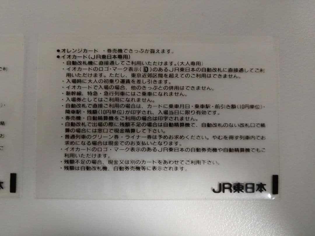 0*4様 『新品』ポケモン　JR東日本　オレンジカード