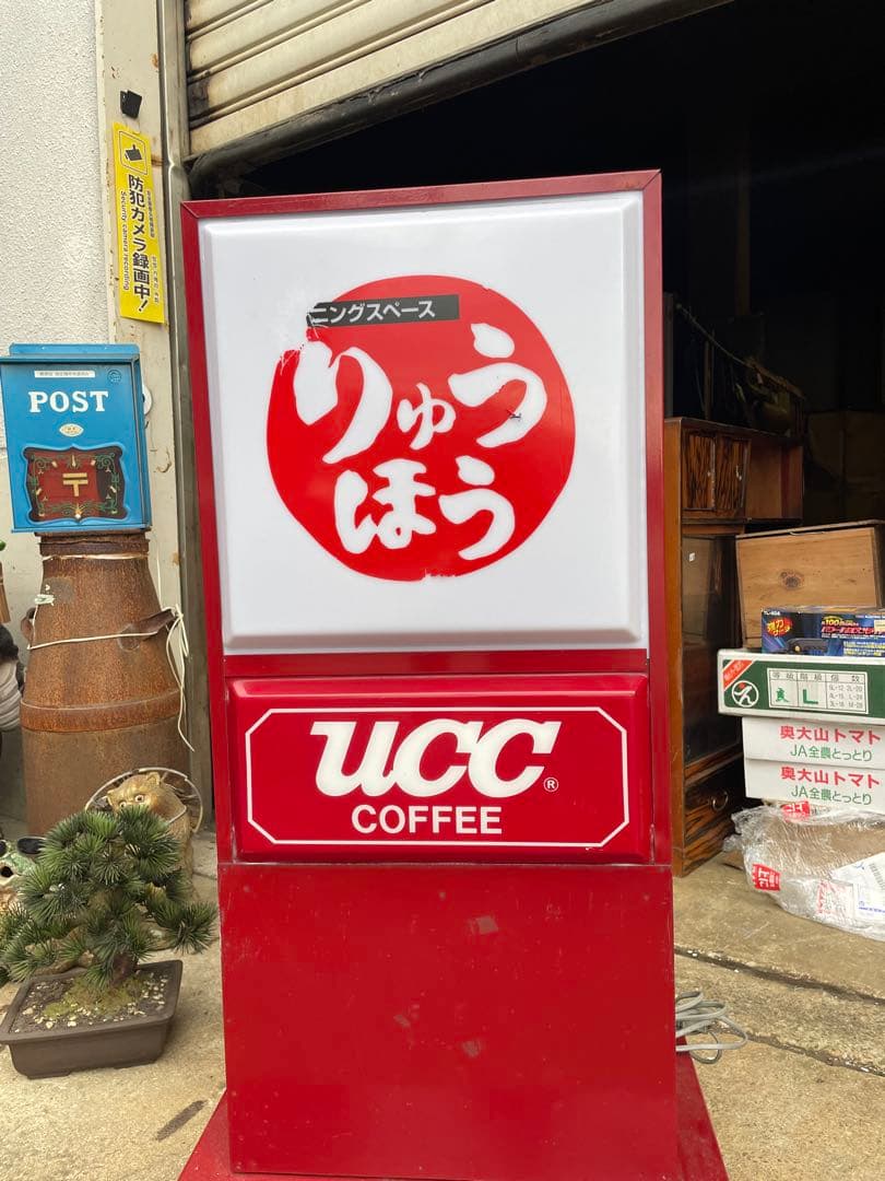 hunter13_大型　ＵＣＣ　電気看板　店舗什器　　コーヒー　喫茶店