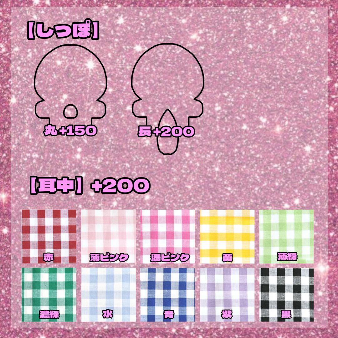 【停止中】ぬい服 オーダー ページ