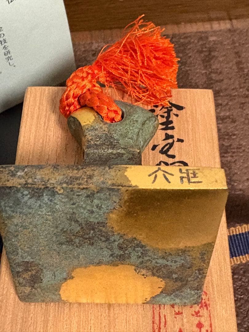 平安蔵六四世の作品。桐箱蓋裏に自筆の為書有。