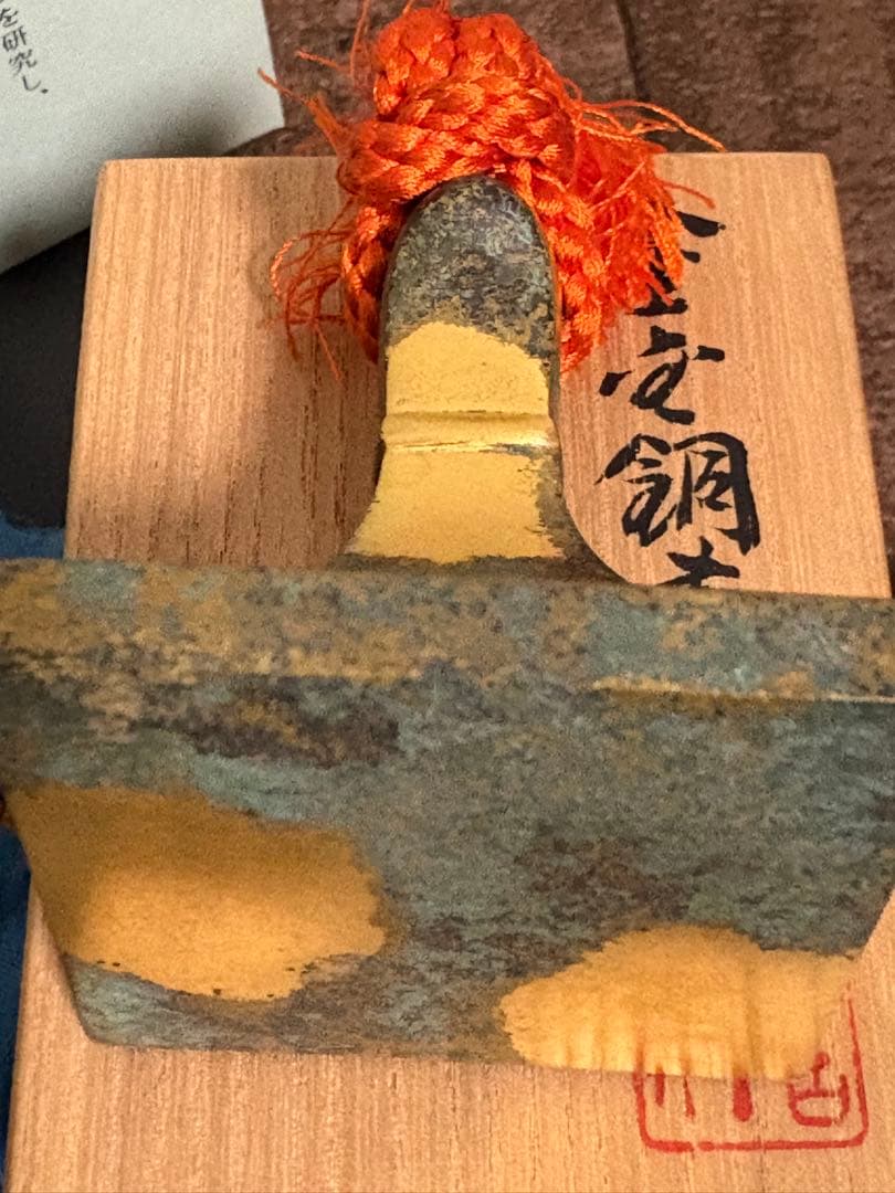 平安蔵六四世の作品。桐箱蓋裏に自筆の為書有。