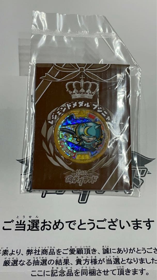 5000個　限定　貴重　レア　妖怪ウォッチ　初期　レジェンドメダル　ブシニャン
