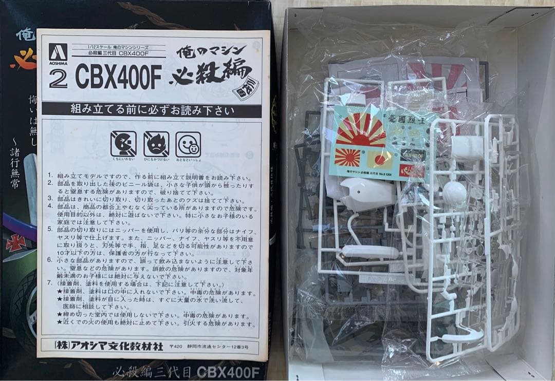 俺のマシン 必殺編三代目　CBX400F 1/12 アオシマ