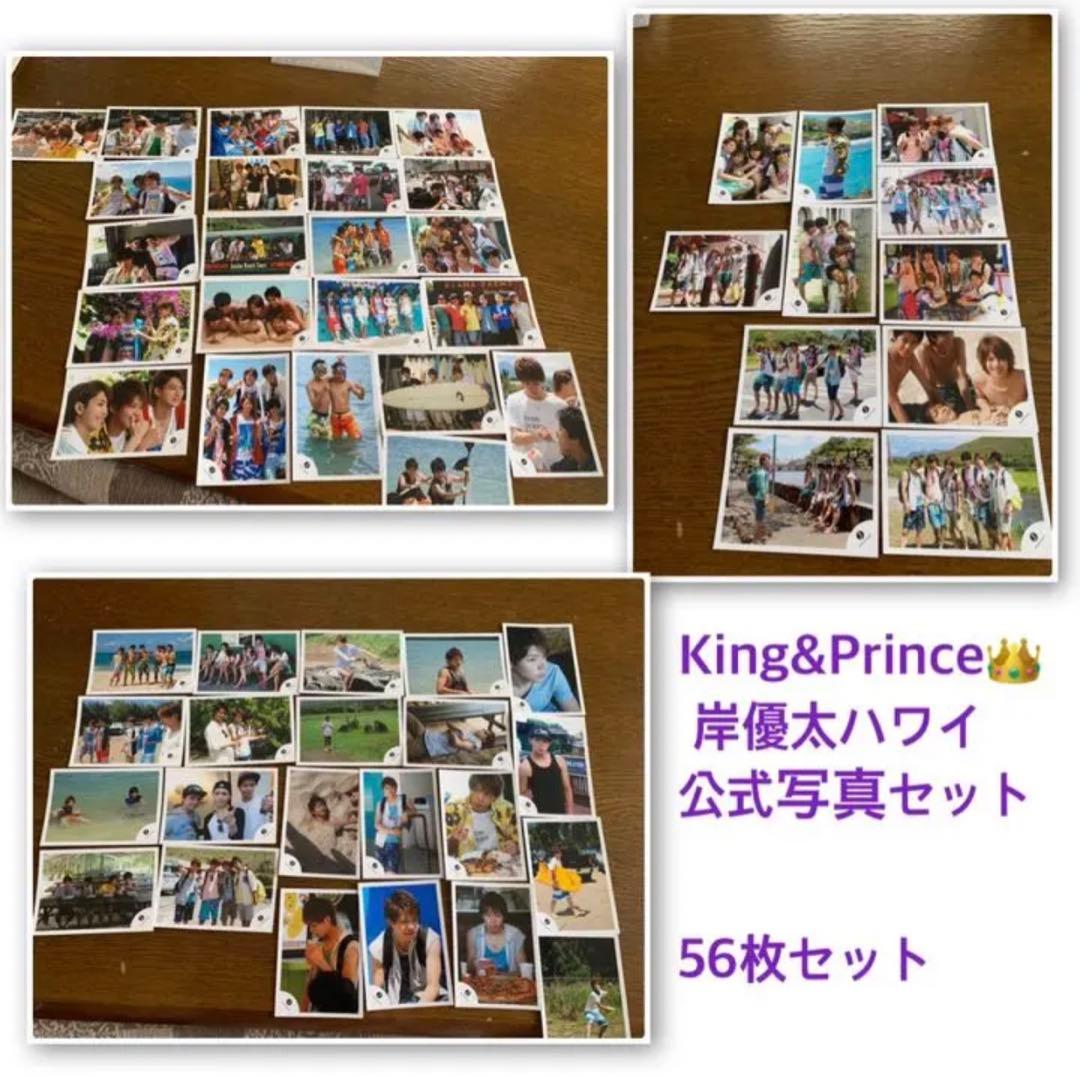 岸優太 ハワイ 公式写真 コンプリート