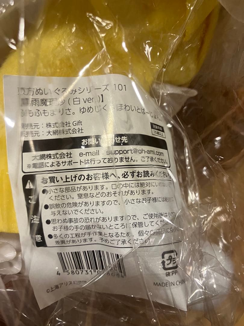 未開封】東方ふもふもぬいぐるみ れいむ&まりさ‼️ゆめじくう缶バッチ・スタンド付‼️