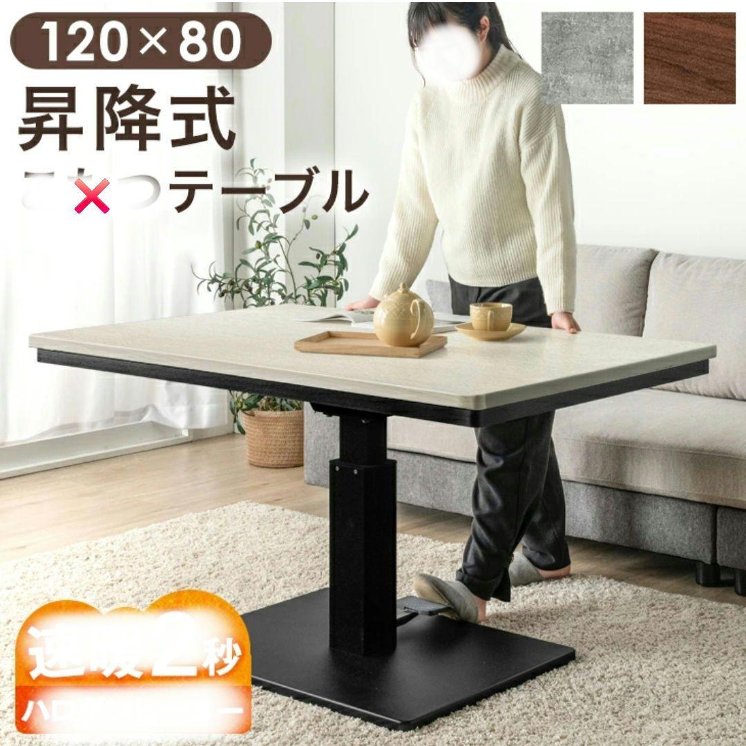 昇降式 ダイニングテーブル【こたつ機能無し】