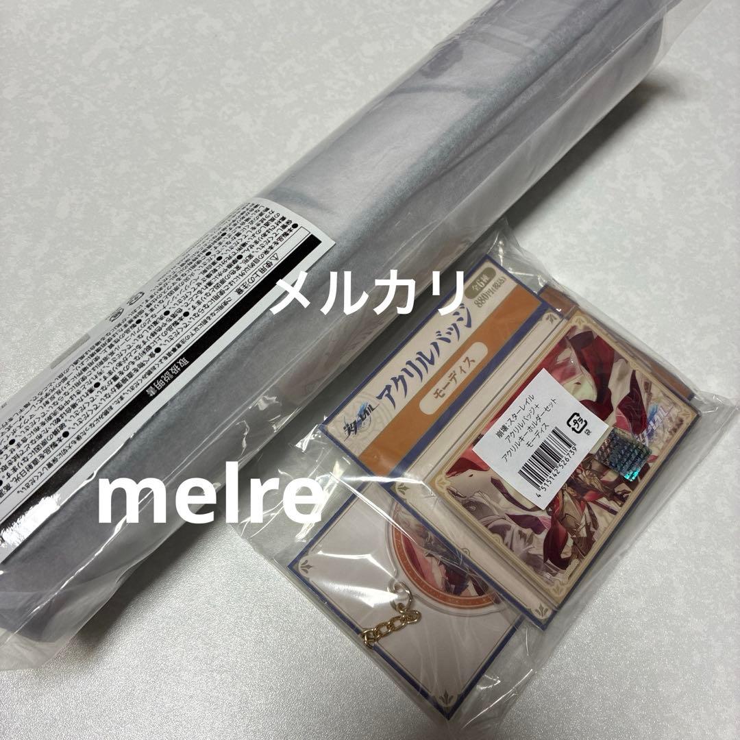 崩壊スターレイル　未開封　モーディス　3点　デスクマット　バッジ　キーホルダー