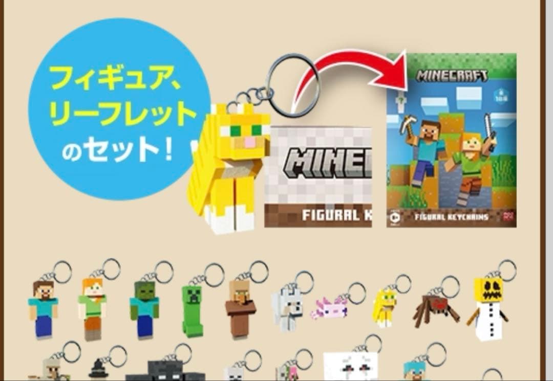 マインクラフト　マイクラ　フィギュアキーチェーン　クリーパー　匿名配送♪