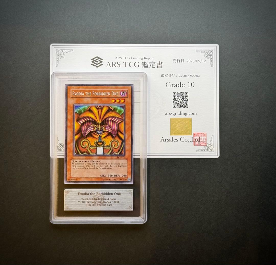【ARS10】封印されしエクゾディア 英語版 DDS シークレットレア 遊戯王