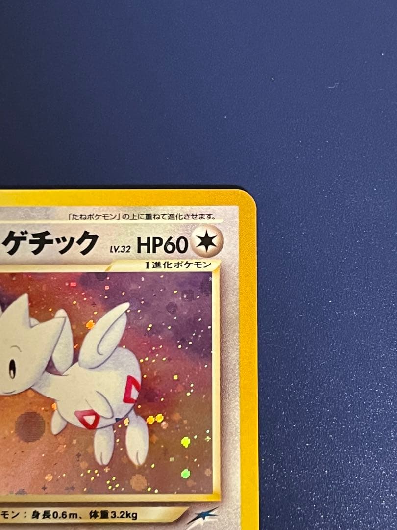 旧裏 やさしいトゲチック ★ 拡張パック第4弾 闇、そして光へ… 2枚セット