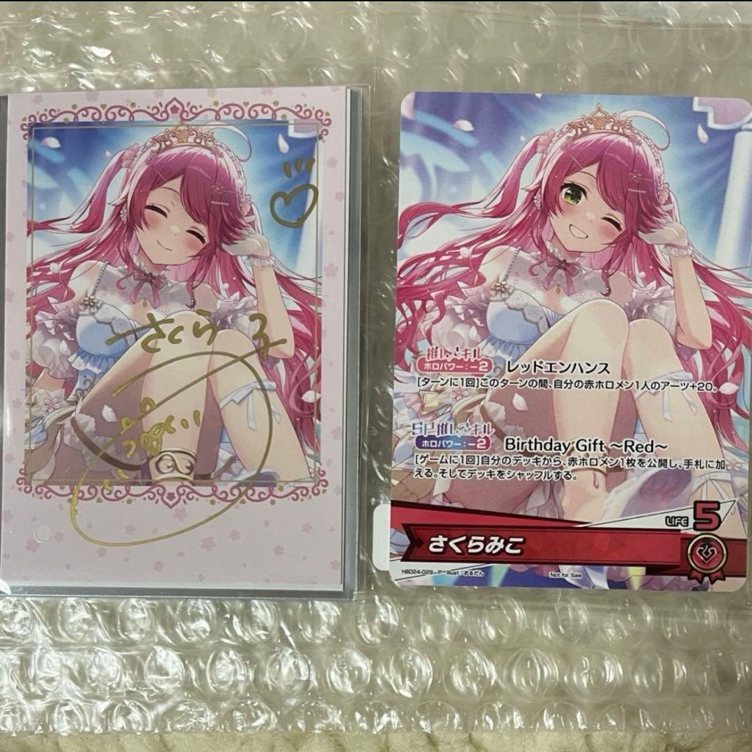 さくらみこ ホロライブ ホロカ 誕生日記念2025 プロモ数量限定　直筆　サイン