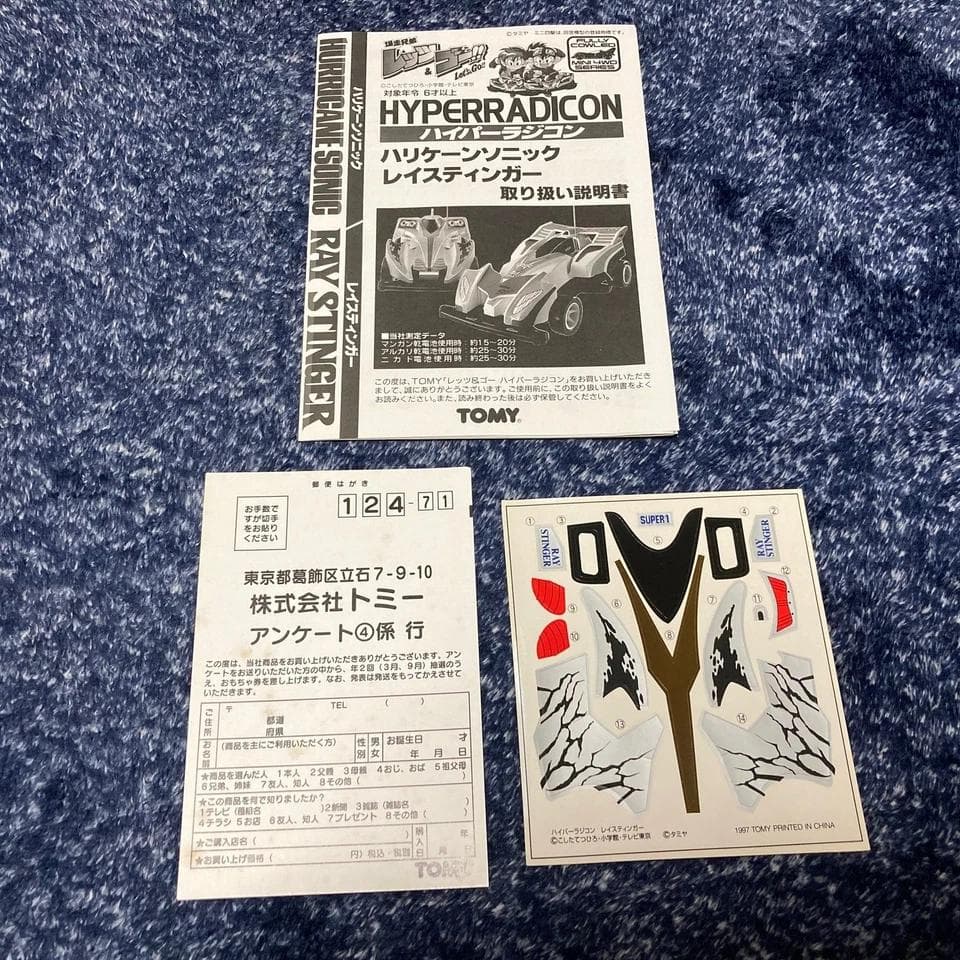 TOMY ハイパーラジコン　レイスティンガー　レッツ&ゴー