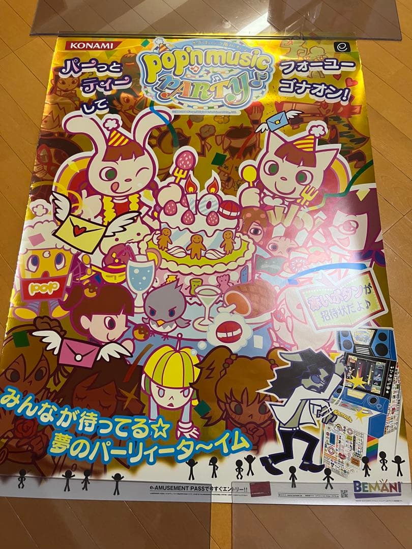 ポップンミュージック　ポスター　2枚￼￼パーティ　アドベンチャー
