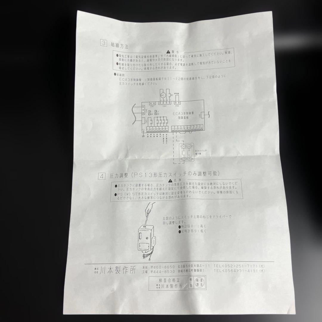 株式会社川本製作所　圧力スイッチ PS-57B