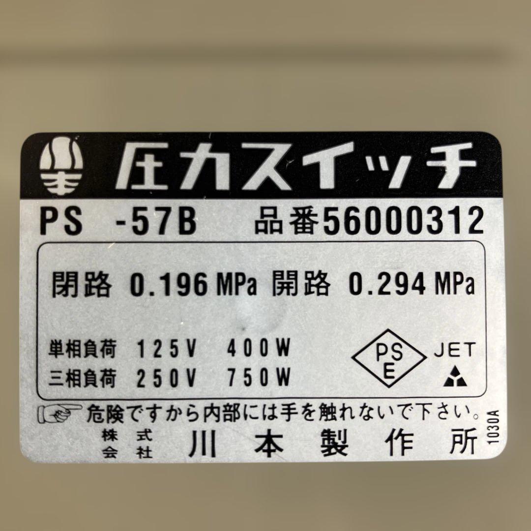 株式会社川本製作所　圧力スイッチ PS-57B