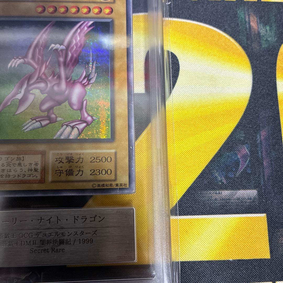 ホーリー・ナイト・ドラゴン ars