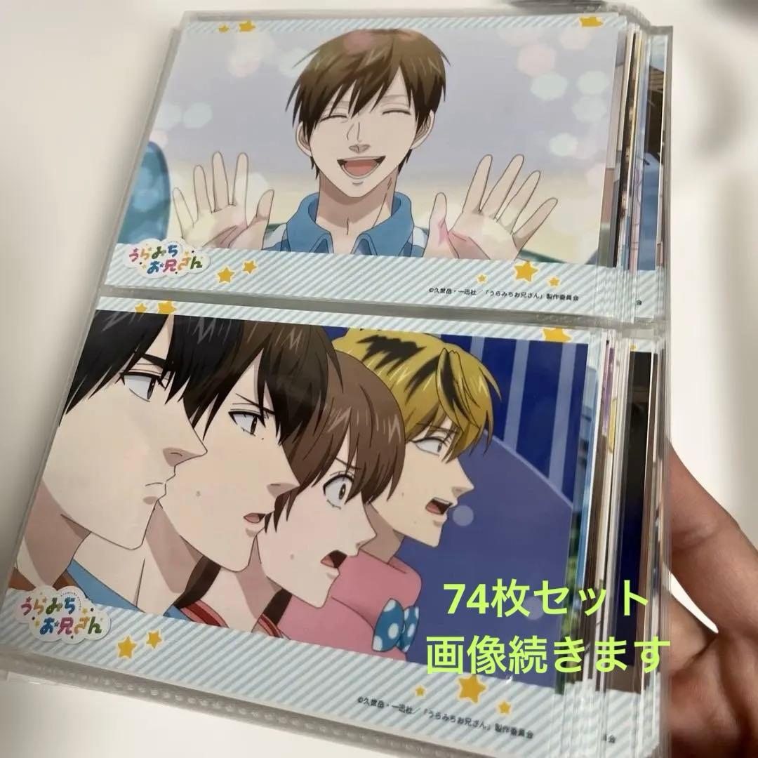 うらみちお兄さんブロマイド 74枚セット