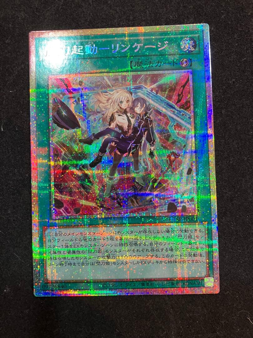 ★T 閃刀起動リンケージ　プリズマシークレットレア SO621